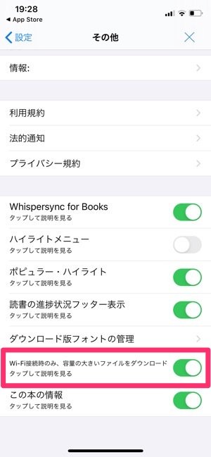 iPhone　モバイルデータ通信　節約　Kindle