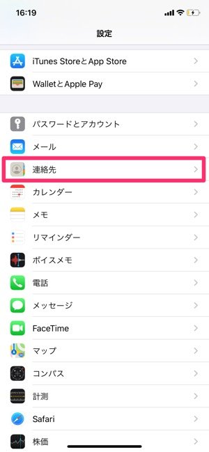 Iphoneの連絡先で 自分のカード を設定する方法 アプリオ