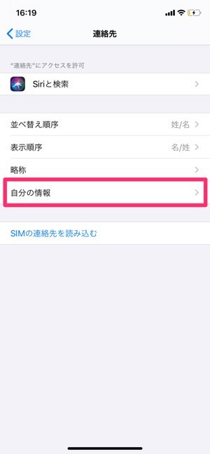 Iphoneの連絡先で 自分のカード を設定する方法 アプリオ