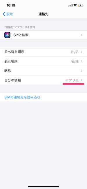 iPhone　自分のカードを設定