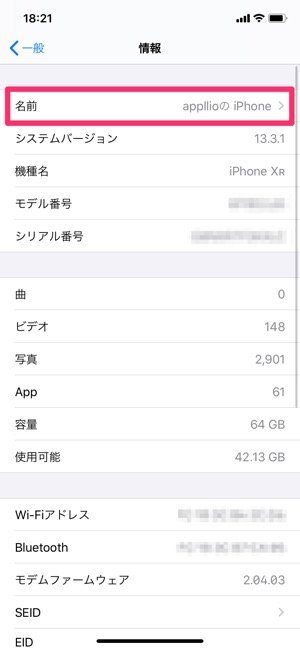 Iphoneの名前 デバイス名 を確認 変更する方法 本名がバレる要因も解説 アプリオ