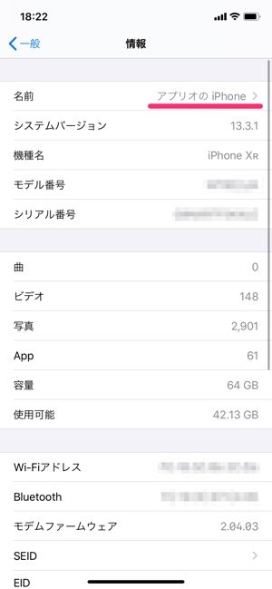 Iphoneの名前 デバイス名 を確認 変更する方法 本名がバレる要因も解説 アプリオ