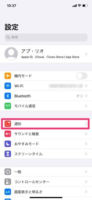 Iphoneで通知をオフにする設定方法 アプリごと 一部機能ごとに通知を非表示に アプリオ Iphoneで通知をオフにする設定方法 アプリごと 一部機能ごとに通知を非表示に アプリオ