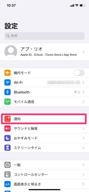 Iphoneで通知をオフにする設定方法 アプリごと 一部機能ごとに通知を非表示に アプリオ