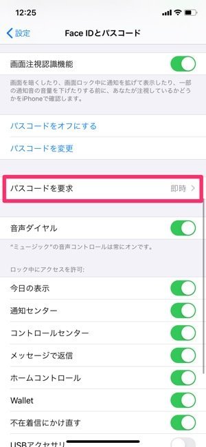 Iphoneでパスコード要求時間を変更する方法 即時 以外を選べなくなる理由とは アプリオ