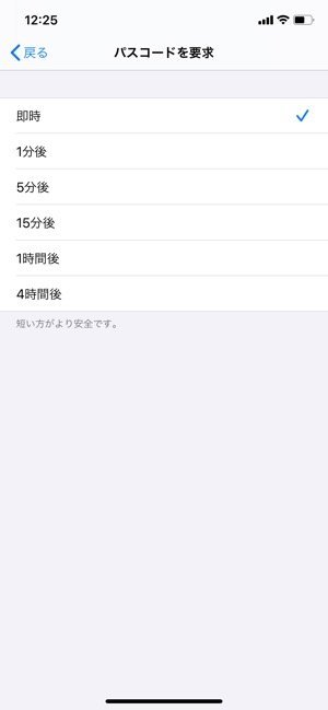 Iphoneでパスコード要求時間を変更する方法 即時 以外を選べなくなる理由とは アプリオ
