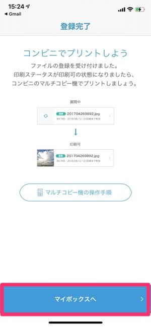 Iphoneにある写真をコンビニで印刷 現像 する方法まとめ セブン ファミマ ローソン アプリオ Iphoneにある写真をコンビニで印刷 現像 する方法まとめ セブン ファミマ ローソン アプリオ