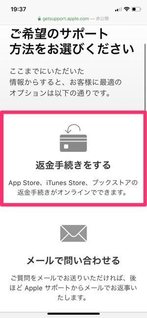 返品用ページ iphone