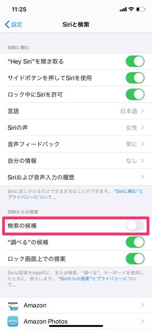 Iphone Spotlight検索の使い方 設定変更で Siriの検索候補 などをオフ 非表示 にする方法も解説 アプリオ