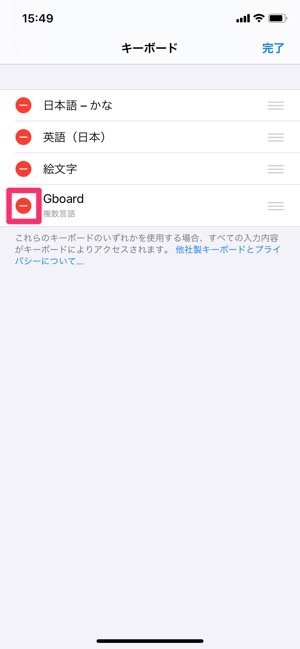 iPhone　サードパーティ製キーボードを削除する方法