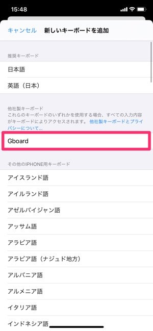 iPhone　サードパーティ製キーボードを追加する方法