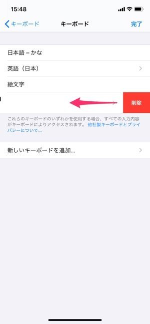 iPhone　サードパーティ製キーボードを削除する方法