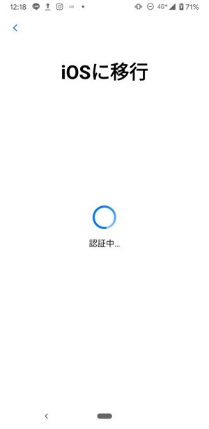 iPhone機種変更　iOSに移行