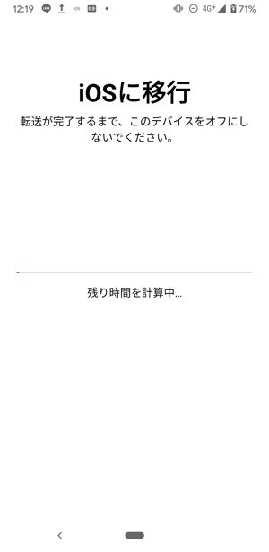 iPhone機種変更　iOSに移行