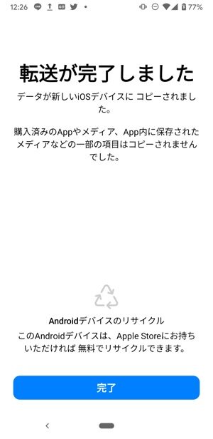 iPhone機種変更　iOSに移行