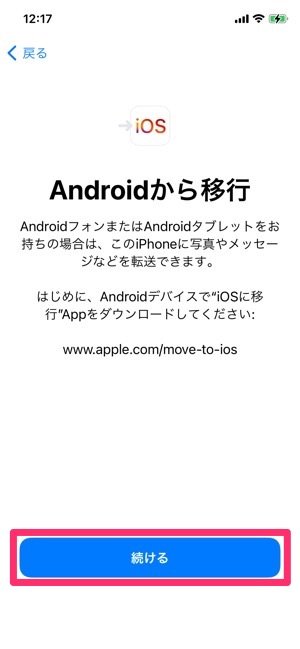 iPhone機種変更　iOSに移行