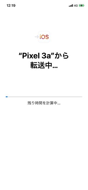 iPhone機種変更　iOSに移行