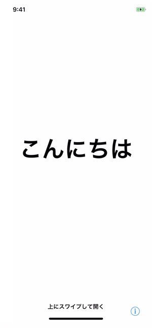 iPhone機種変更　iOSに移行