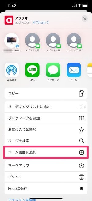 Iphoneでお気に入りサイトを一発表示 ホーム画面にブックマークアイコンを追加する方法 Safari アプリオ