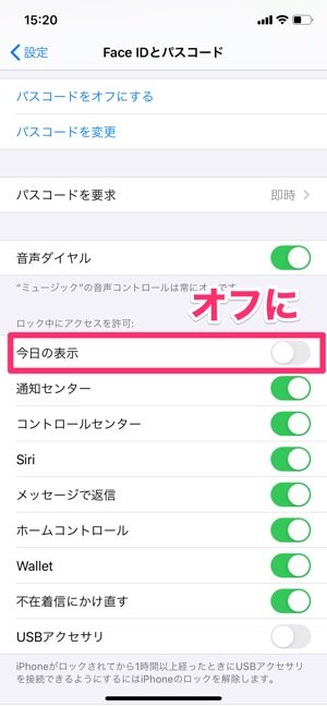 Iphoneのロック画面からウィジェットを削除する 非表示にする 方法 アプリオ