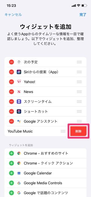 iPhone ウィジェットを削除する方法 iPhone ウィジェットを削除する方法