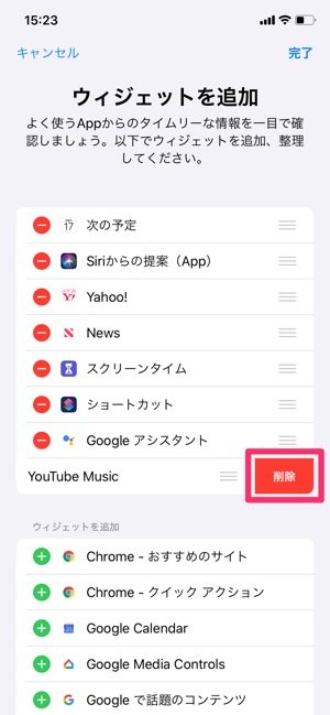 iPhone　ウィジェットを削除する方法