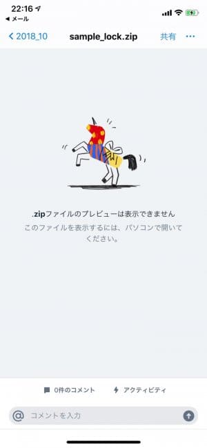 iPhone ZIP 解凍 圧縮 iPhone ZIP 解凍 圧縮