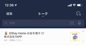 Line トーク上部の邪魔な広告やおすすめ記事の消し方 非表示設定の方法 アプリオ