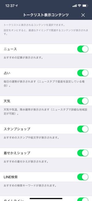Line トーク上部の邪魔な広告やおすすめ記事の消し方 非表示設定の方法 アプリオ Line トーク上部の邪魔な広告やおすすめ記事の消し方 非表示設定の方法 アプリオ