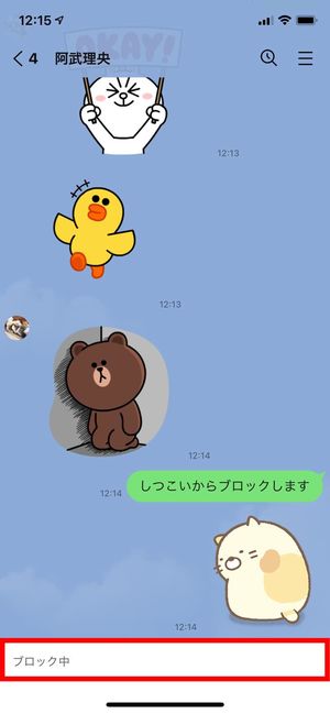 Line ブロック とは したら されたらどうなるか 確認方法など気になる疑問を全解説 アプリオ