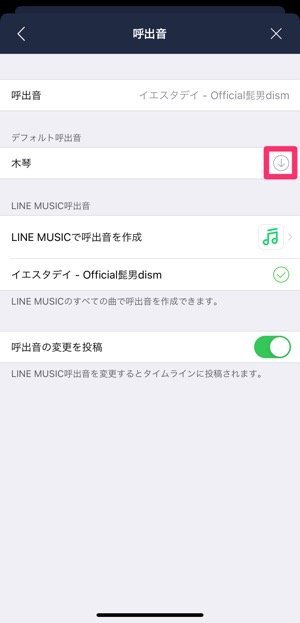 Line着うた 好きな音楽をlineの着信音 呼出音に無料で設定する方法 アプリオ