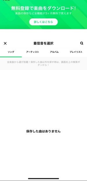 Line着うた 好きな音楽をlineの着信音 呼出音に無料で設定する方法 アプリオ