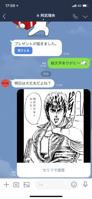 Line コミックメーカー の使い方 漫画の吹き出しに好きなセリフを入れてトークで送れる アプリオ