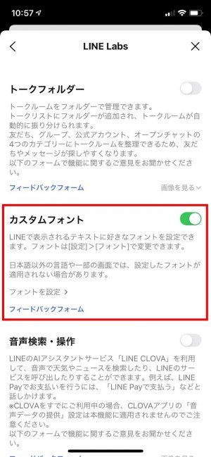 Lineでフォントを変更する方法 かわいいカスタムフォントも使える Iphone Android Pc アプリオ