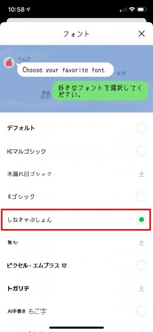 Lineでフォントを変更する方法 かわいいカスタムフォントも使える Iphone Android Pc アプリオ