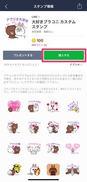 Lineの カスタムスタンプ とは 購入方法 文字を変更する方法など使い方を解説 アプリオ