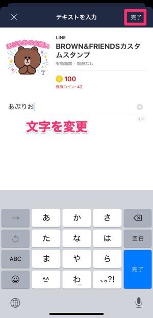 Lineの カスタムスタンプ とは 購入方法 文字を変更する方法など使い方を解説 アプリオ