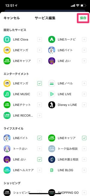Lineの ホーム タブ画面をカスタマイズする方法 お気に入りサービスを上部に固定表示 アプリオ Lineの ホーム タブ画面をカスタマイズする方法 お気に入りサービスを上部に固定表示 アプリオ