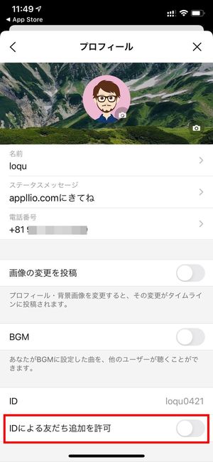 Line Id とは 登録 設定方法も解説 アプリオ