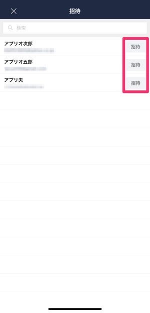 LINE 招待 メールアドレス LINE 招待 メールアドレス