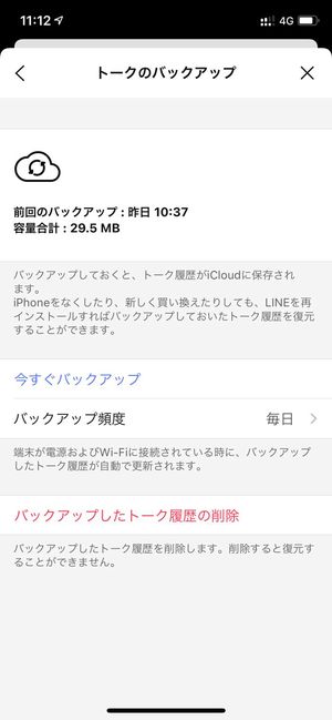 Line 削除したトークを復元する方法 バックアップなしの場合の対処法も アプリオ