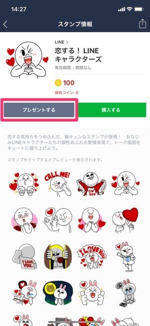 Iphoneでもlineアプリ内からスタンプのプレゼントが可能に アプリオ Iphoneでもlineアプリ内からスタンプのプレゼントが可能に アプリオ