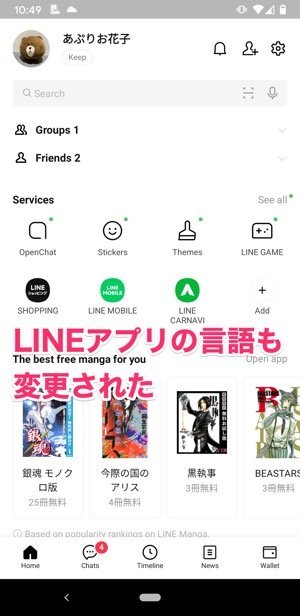 Lineの言語設定を変更する方法 Iphone Android アプリオ Lineの言語設定を変更する方法 Iphone Android アプリオ