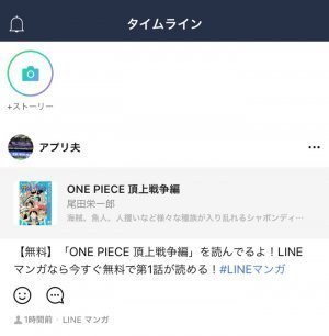 Lineマンガの 友達におすすめ で読んだ漫画は相手にバレる アプリオ