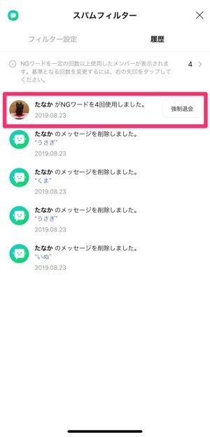 Lineオープンチャットでngワードを設定する方法 Ngワードを投稿するとどうなる アプリオ