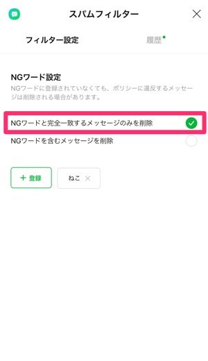 Line Openchat オープンチャット Ngワード機能の設定と迷惑メンバーの強制退会方法 Laboホンテン