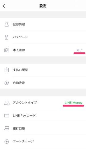 LINE Payで出金する方法──手数料・利用可能な時間帯・セブン銀行ATMでの操作手順などを解説