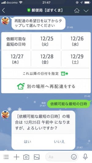 Lineで簡単に 日本郵便の荷物追跡や再配達を依頼する方法 配送状況をline通知で受け取りも 郵便局ぽすくま アプリオ Lineで簡単に 日本郵便の荷物追跡や再配達を依頼する方法 配送状況をline通知で受け取りも 郵便局ぽすくま アプリオ