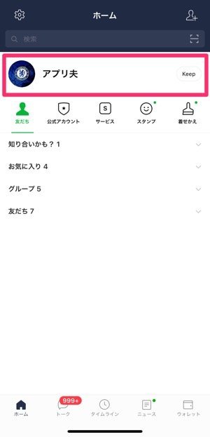 Lineのプロフィール背景に 動画 を設定する方法と注意点 アプリオ Lineのプロフィール背景に 動画 を設定する方法と注意点 アプリオ
