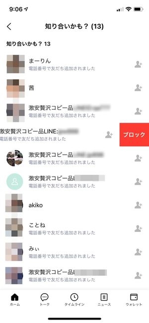 Lineの 知り合いかも とは 表示条件や知らない人も出る原因 削除や追加時の通知など アプリオ